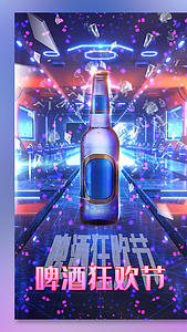 激情啤酒狂欢节促销炫酷视频海报视频的预览图