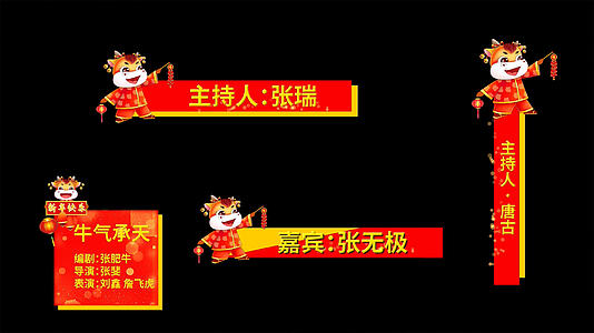 牛年春节字幕条pr模板视频的预览图