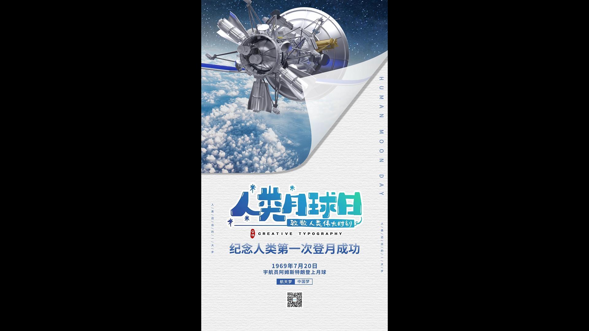 蓝大气人类月球日翻页海报AE模板视频的预览图