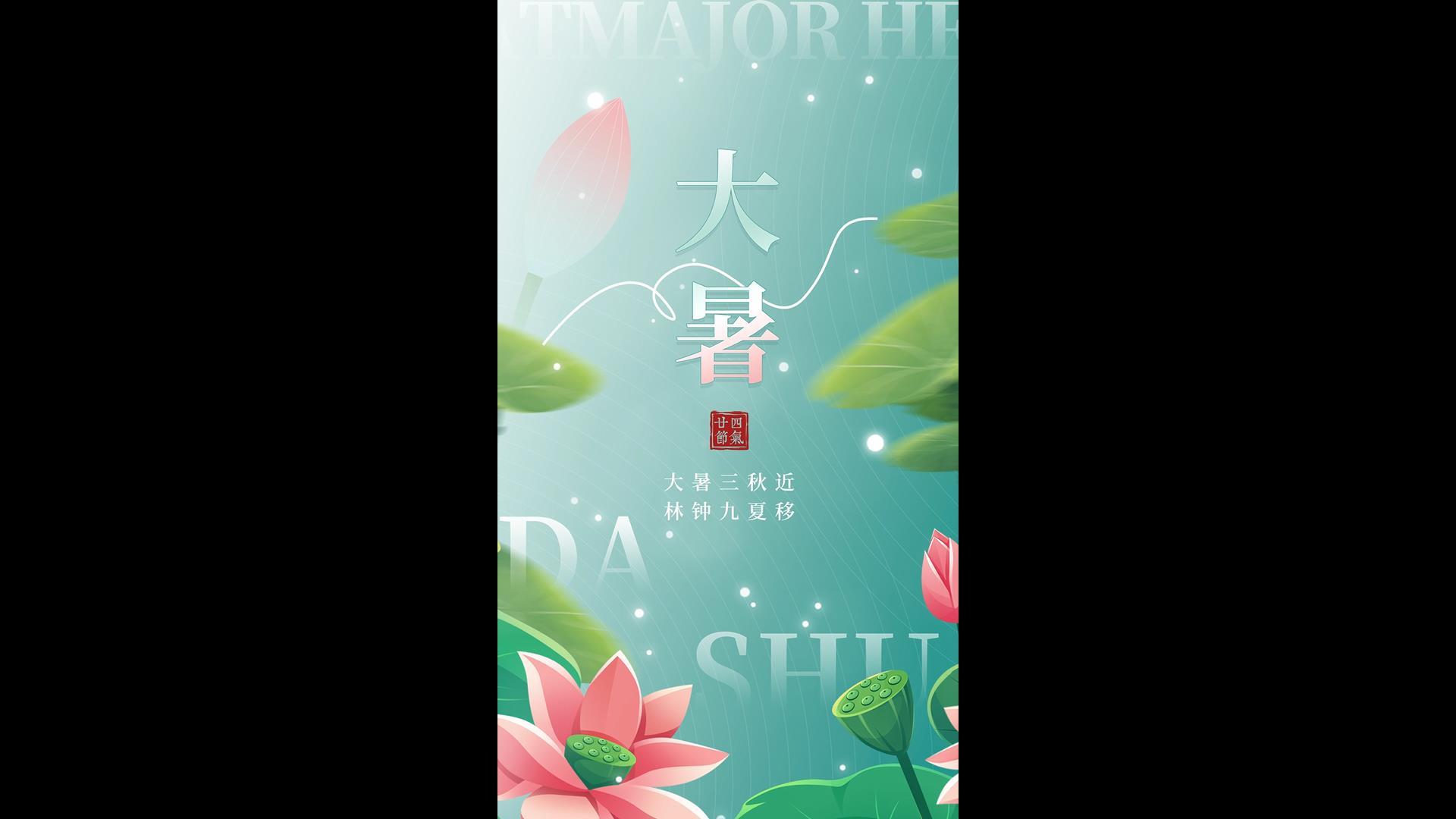 简洁清新的插画风大暑海报AE模板视频的预览图