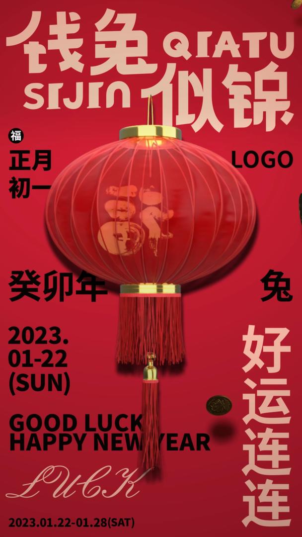 2023兔年喜庆节日红色动态海报垂直新年视频的预览图