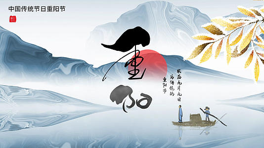 大气中国风重阳节书写出字片头AE模板视频的预览图