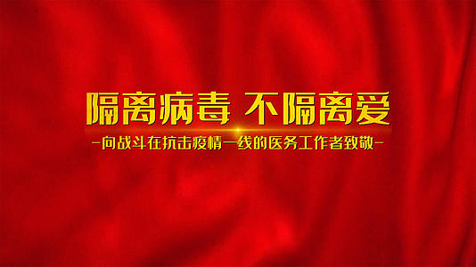 武汉防疫宣传水墨AE模板视频的预览图