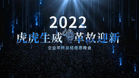 2022虎年震撼企业年会开场AE模板视频的预览图