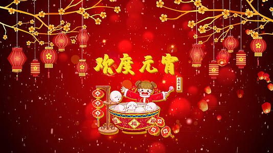元宵新年喜庆背景视频视频的预览图