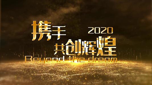 2020开场宣传视频的预览图