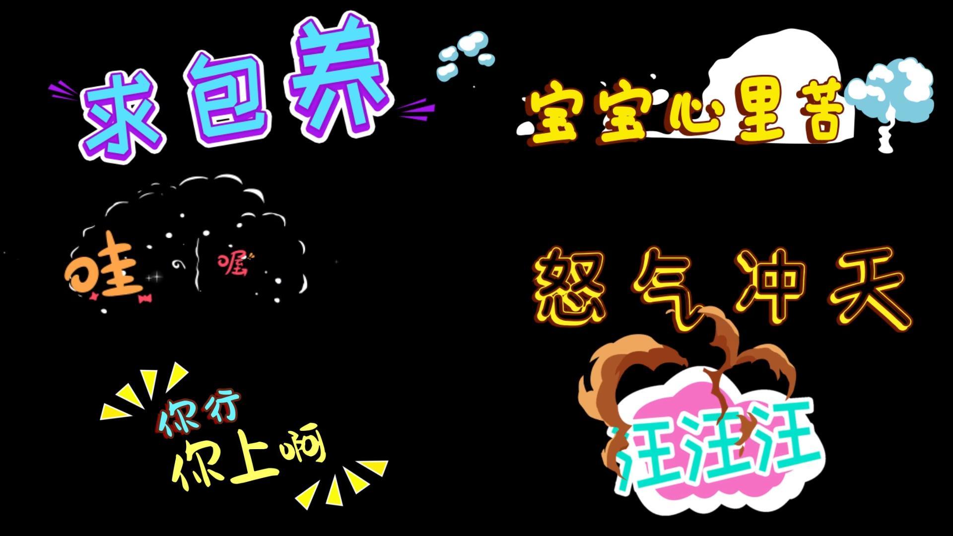 动态卡通综艺字幕AE模板视频的预览图