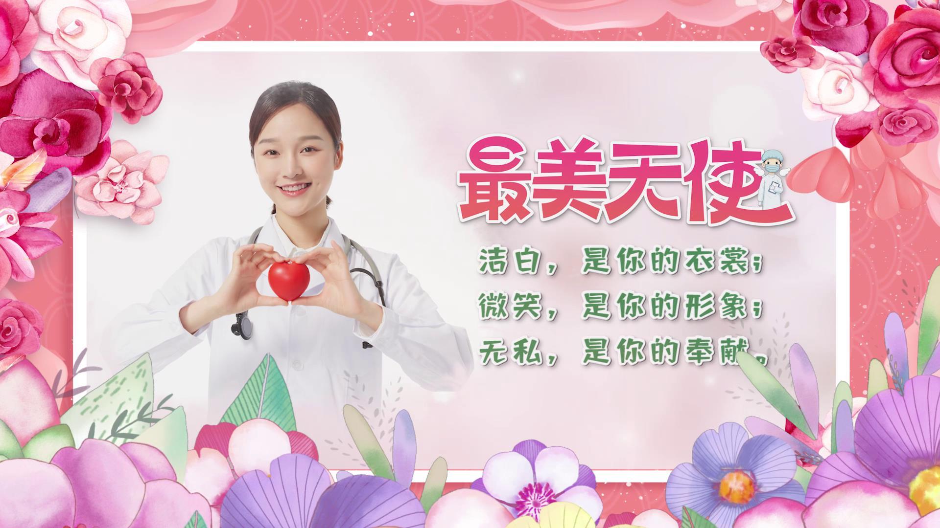 唯美温馨最美天使护士节祝福视频的预览图