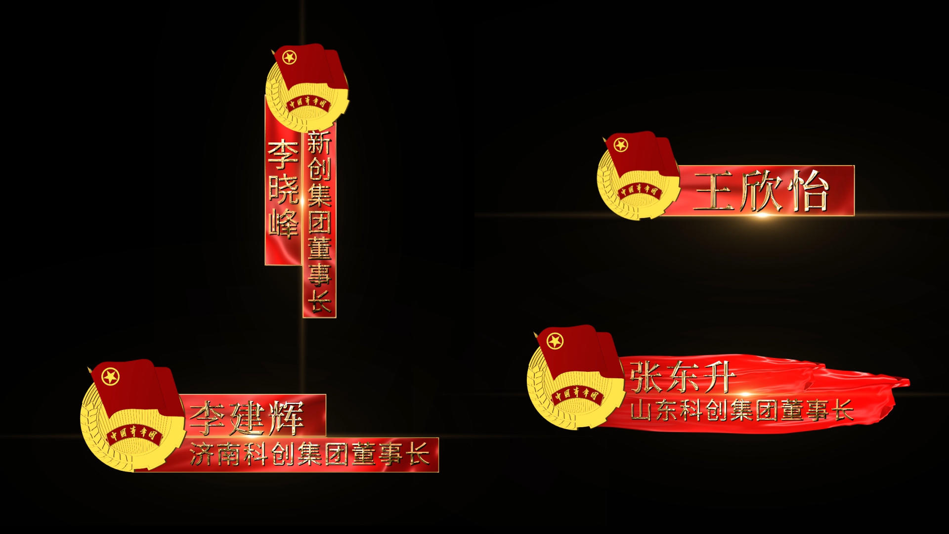 中国青年团人名字幕条AE模板视频的预览图