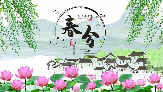 中国风二十四节气春分视频片头视频的预览图