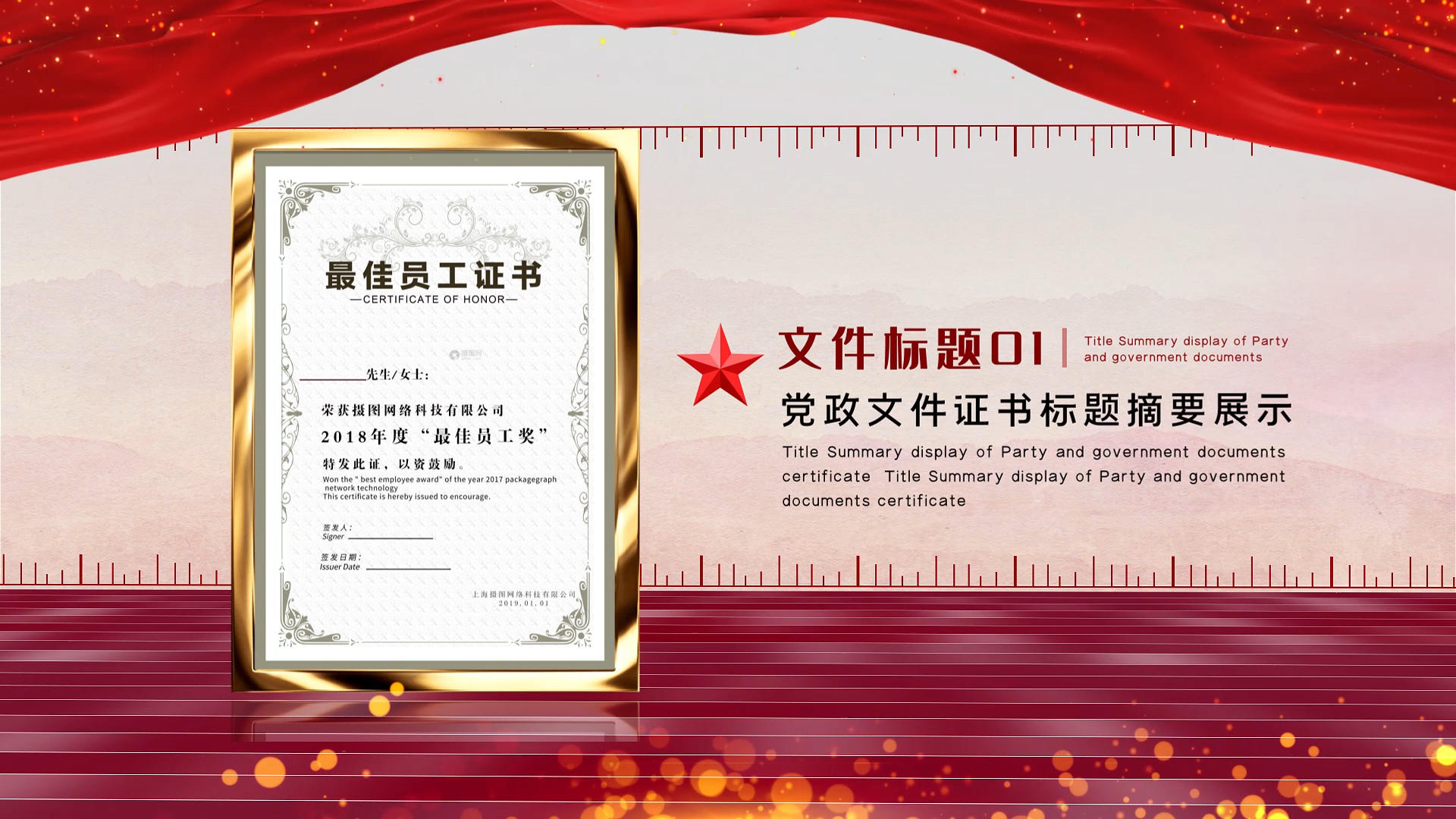 政府党政风证书红头文件展示AE模版视频的预览图