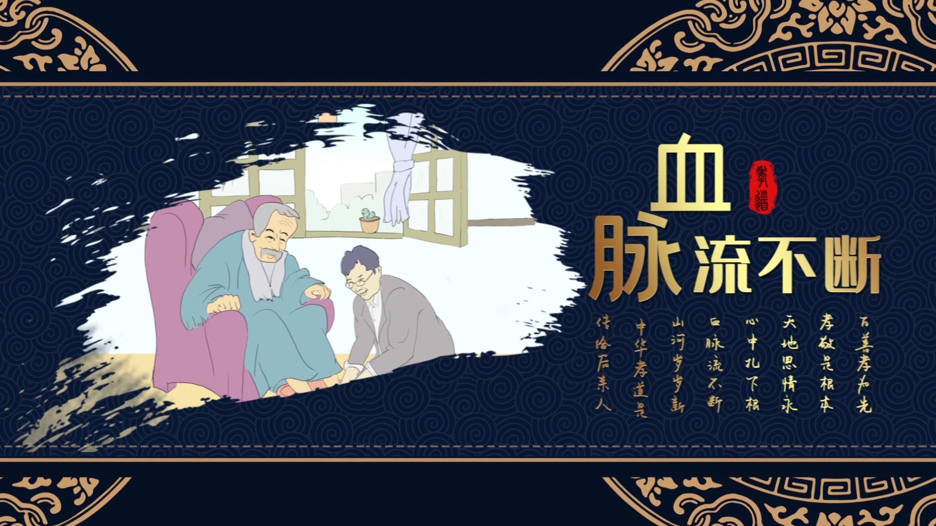 中国风中华孝道父亲节图文展示宣传片视频的预览图