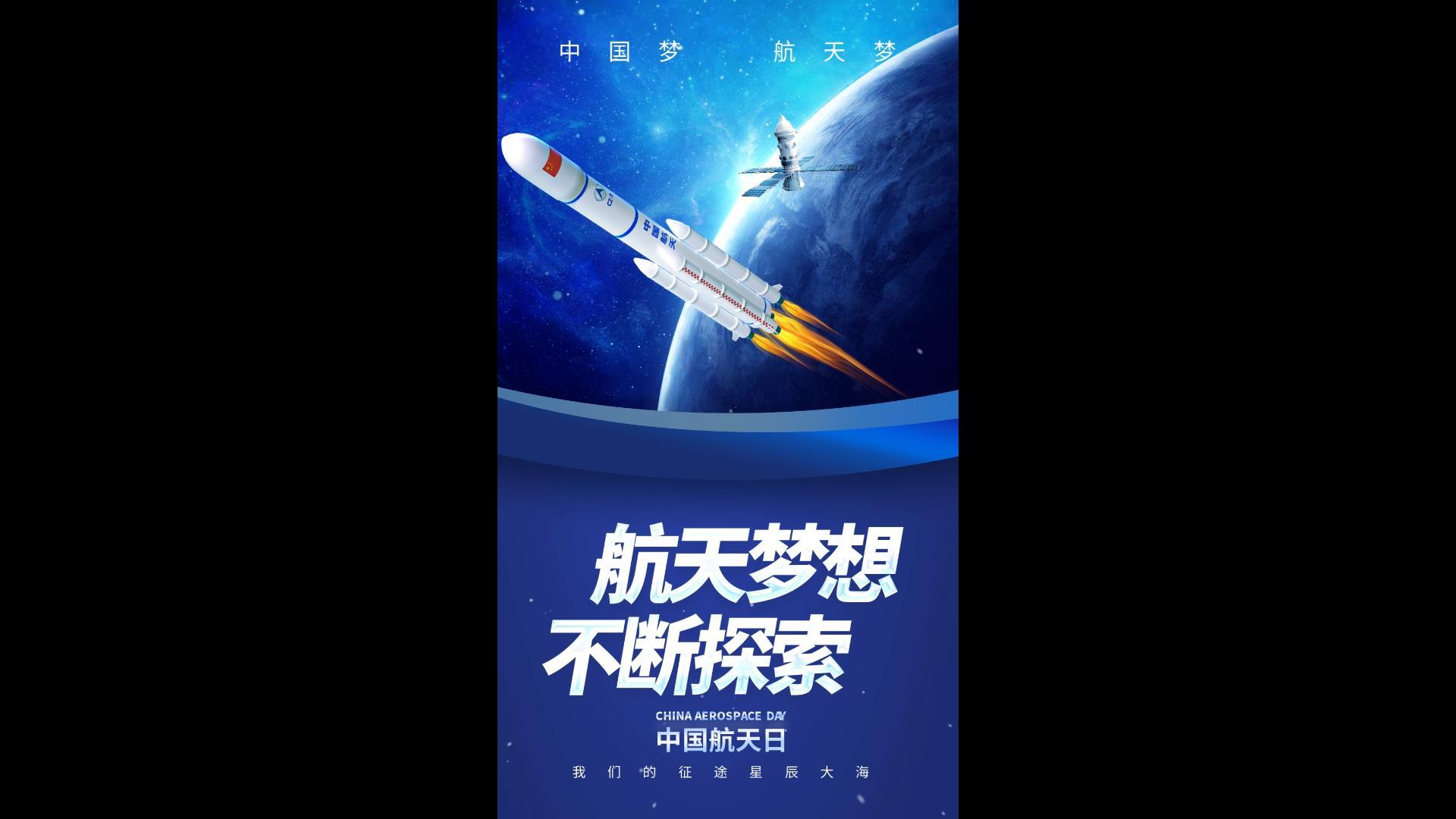 神秘中国航天日垂直海报AE模板视频的预览图
