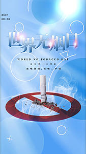简单唯美禁止吸烟视频海报视频的预览图