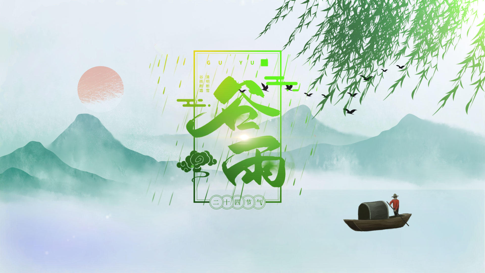 中国风谷雨片头AE模板视频的预览图