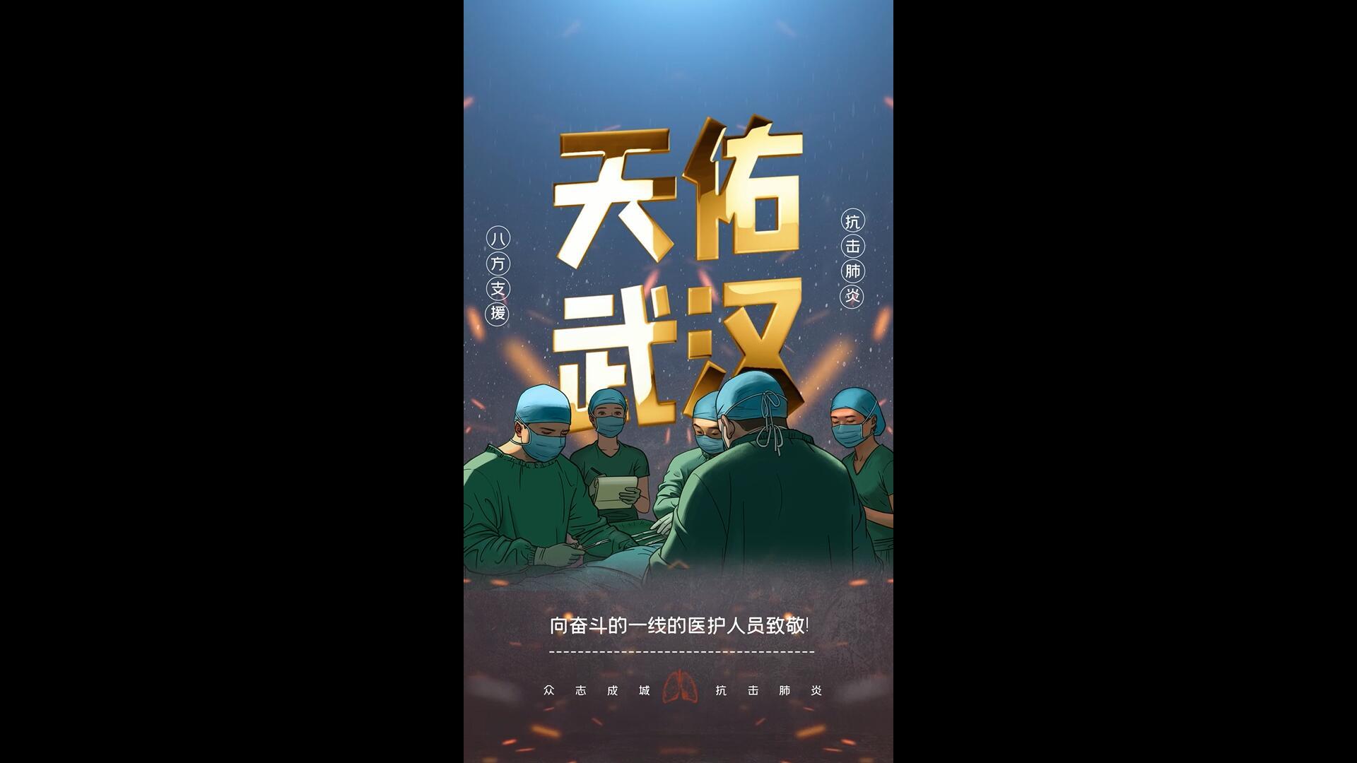 天佑武汉加油竖版小视频视频的预览图