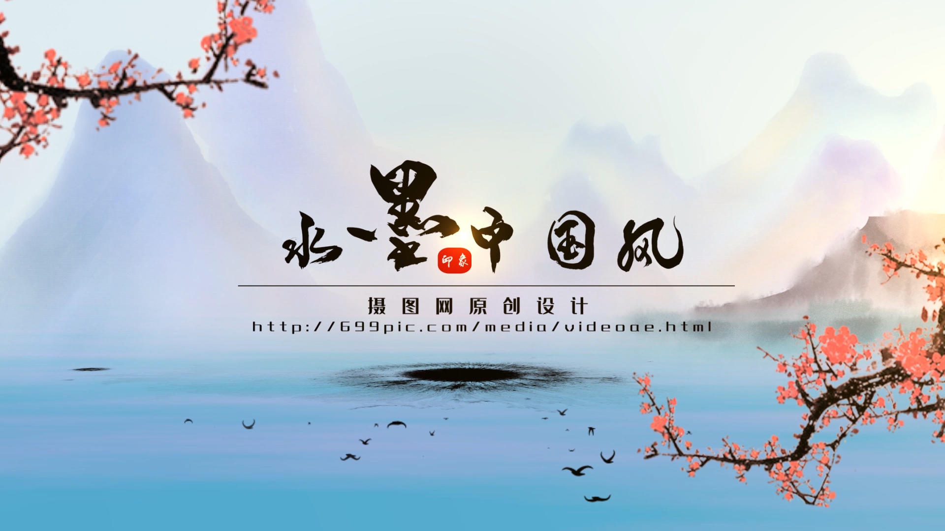 大气水墨中国风文字照片AE模板视频的预览图