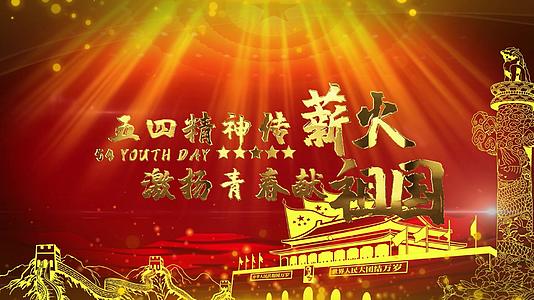 五四青年节ae宣传模板视频的预览图