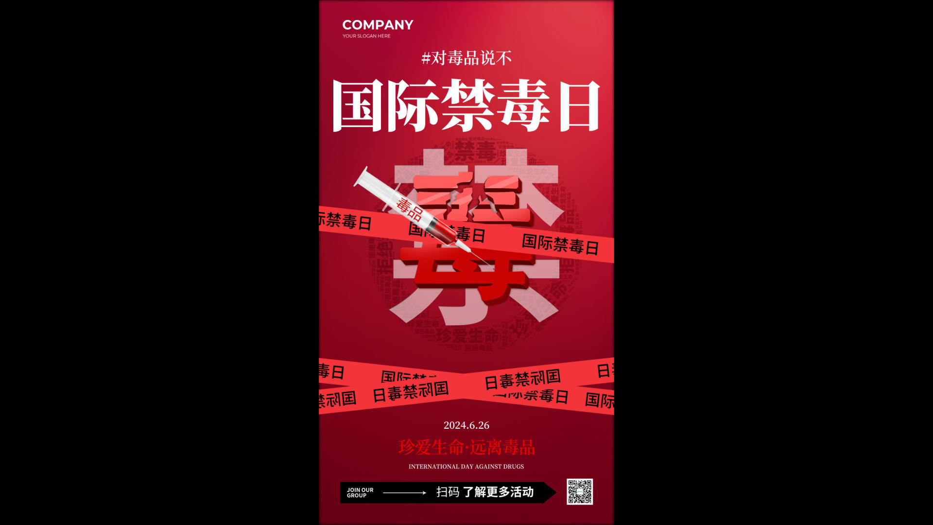 红色国际禁毒日宣传竖版海报视频的预览图