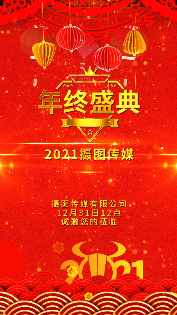 喜迎中国风年会盛典视频海报视频的预览图