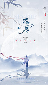 简约中国风大寒竖版视频海报展示视频的预览图