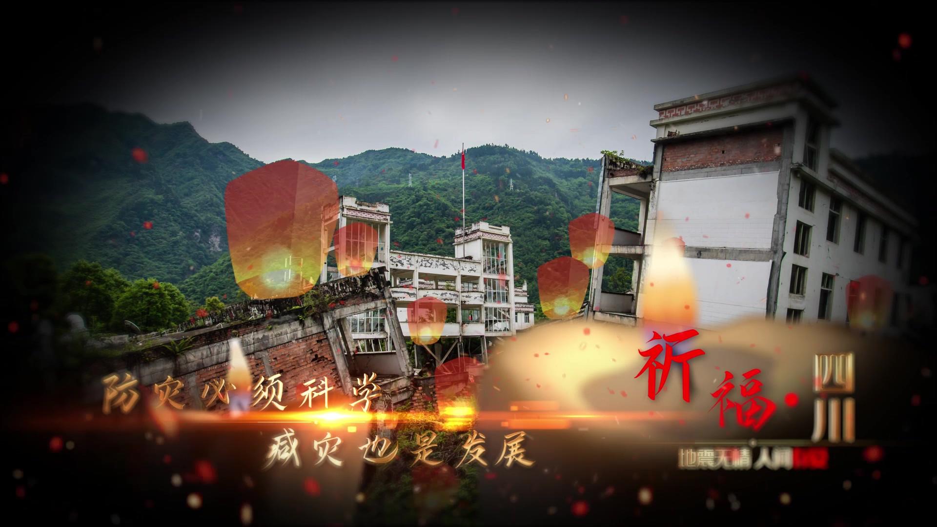 【原创】祈福四川长宁地震祈福图文AE模板视频的预览图