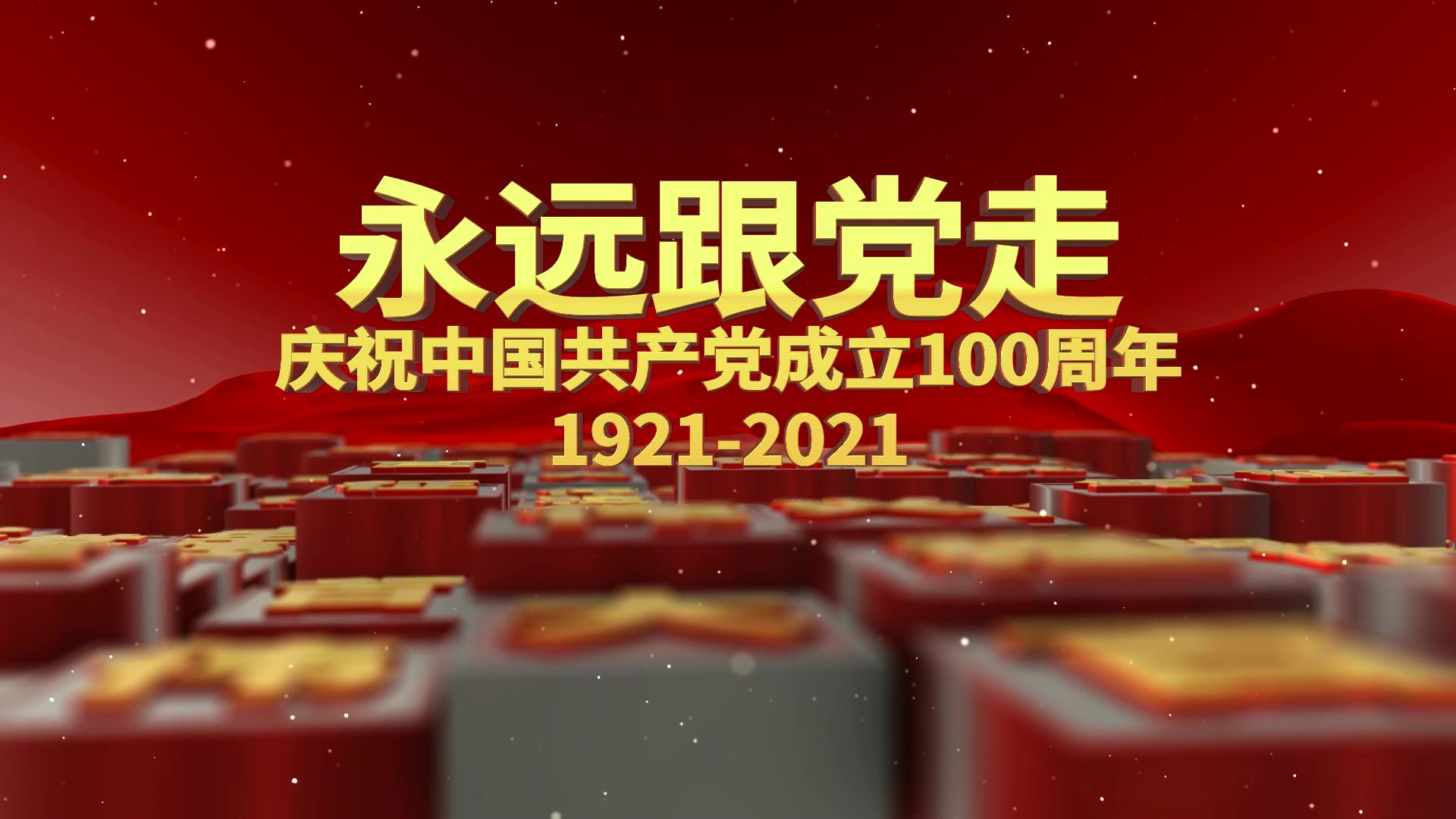 建党100周年党政矩阵标题E3D片头AE模板视频的预览图