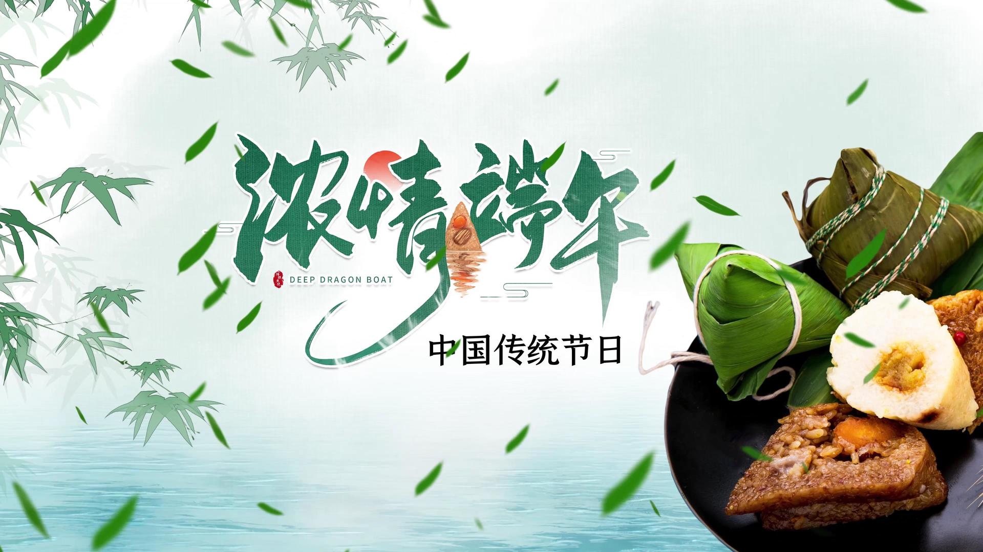 中国风传统节日端午节片头视频的预览图