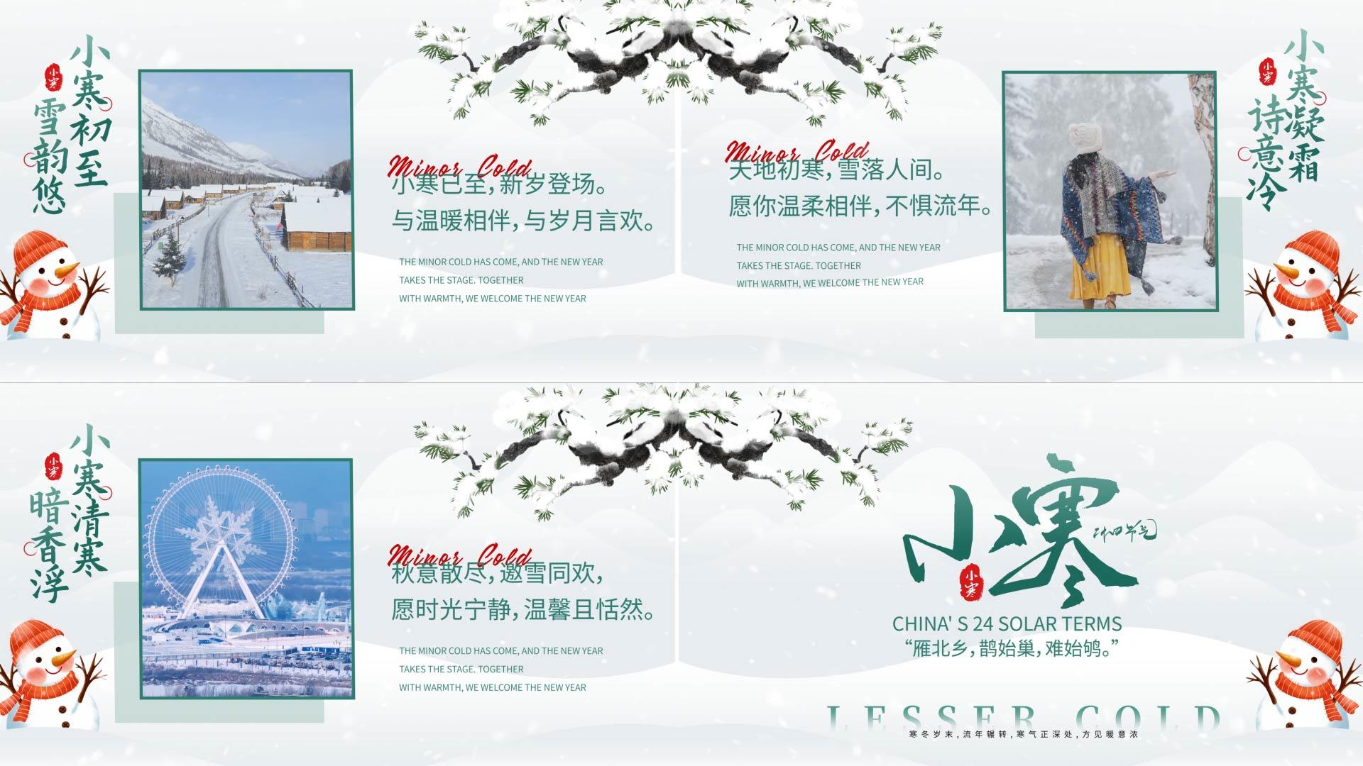 简洁美观小寒节气图文展示AE模板视频的预览图