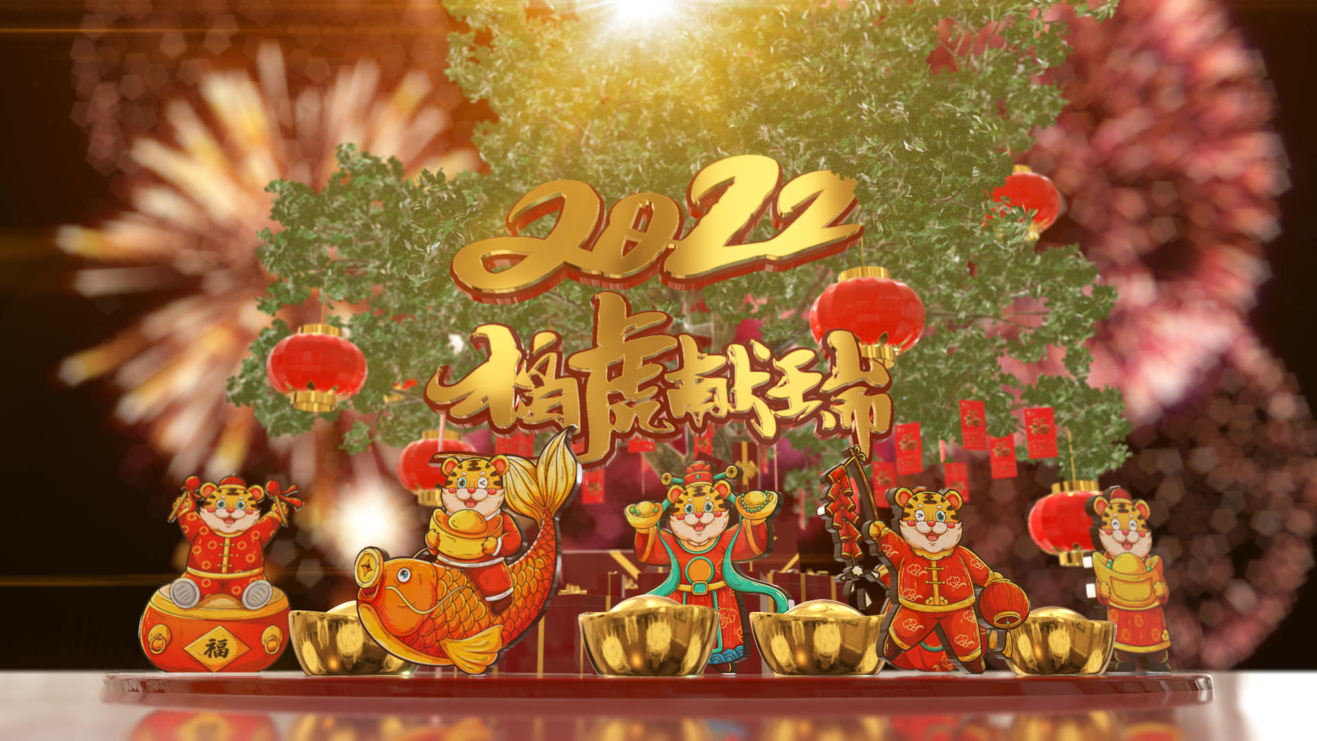 2022虎年新春晚会开场视频的预览图