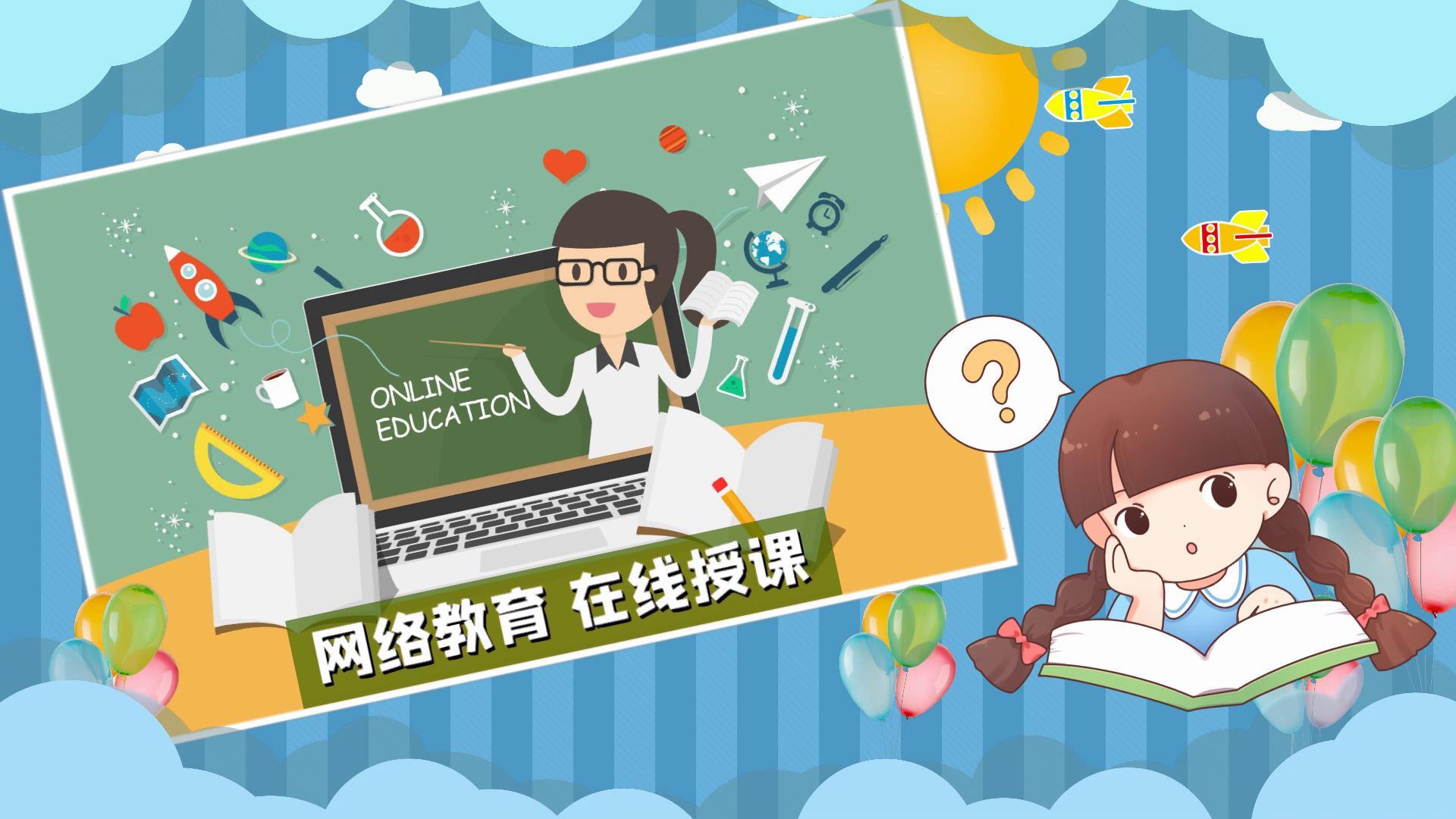 线上教育互联网科技卡通视频的预览图