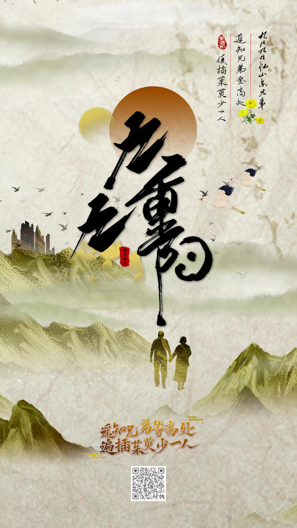4K手机水墨山水中国风重阳节视频海报视频的预览图