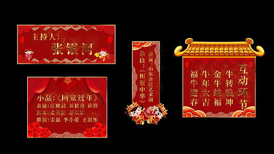 红色喜庆新年春节晚会字幕条AE模板视频的预览图