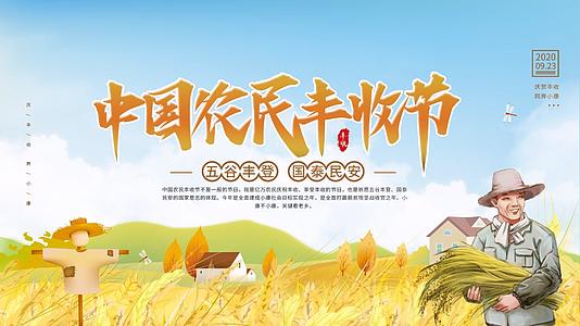 简洁中国农民丰收节片头展示AE模板视频的预览图