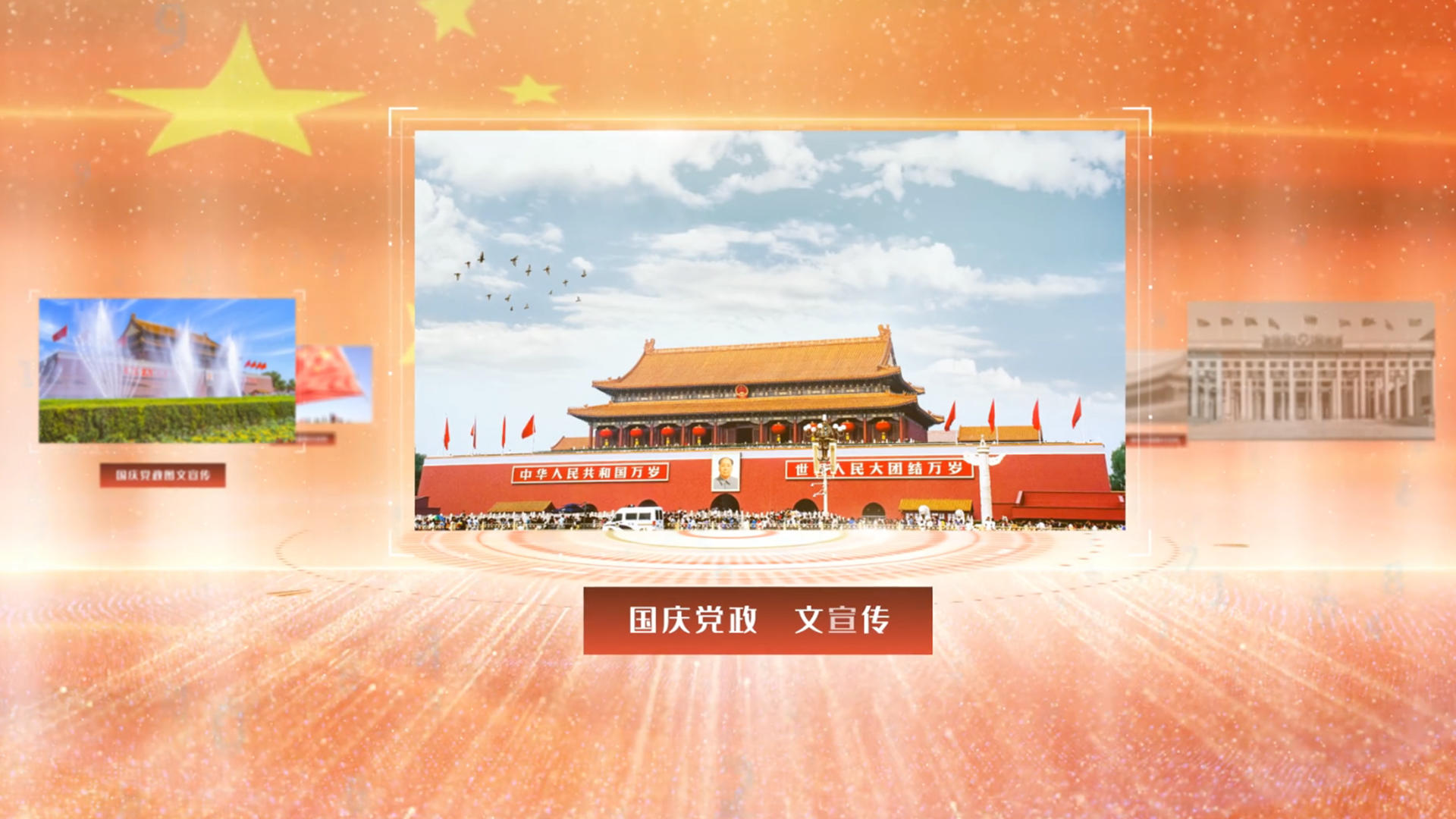 党政图文内容宣传国庆佳节开场片头演绎视频的预览图