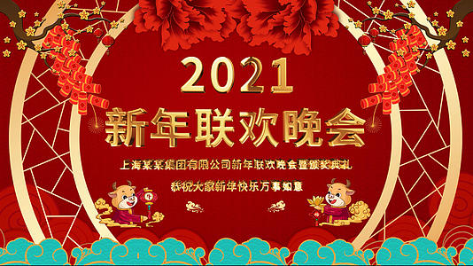 4K中国风联欢晚会牛年主题AE模板视频的预览图