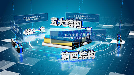 蓝色科技感五大分类E3D视频的预览图
