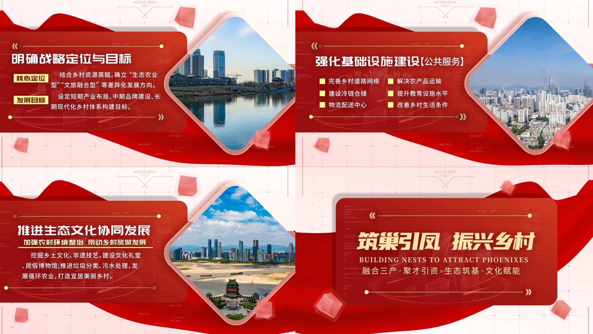 红振兴乡村图文展示AE模板视频的预览图