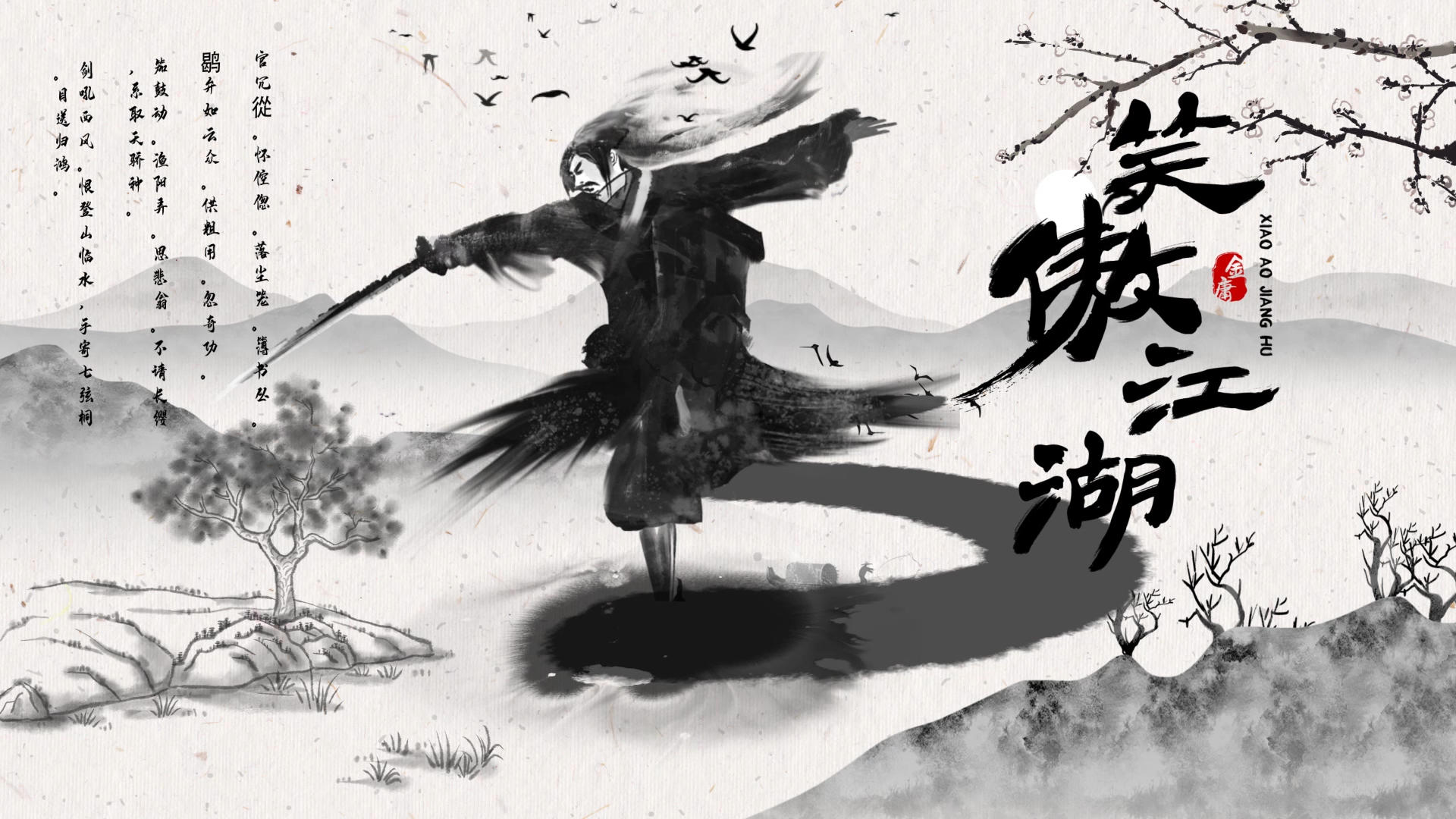 简约中国风武侠人物游戏展示AE模板4K视频的预览图