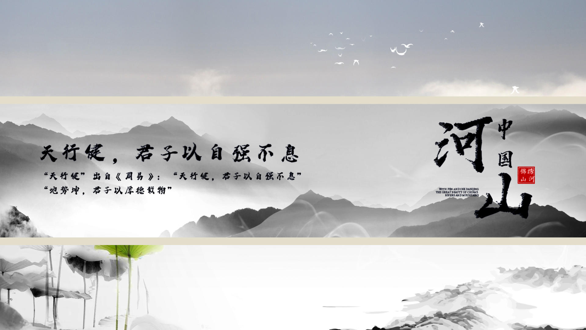 中国风山水古风水墨片头展示视频的预览图