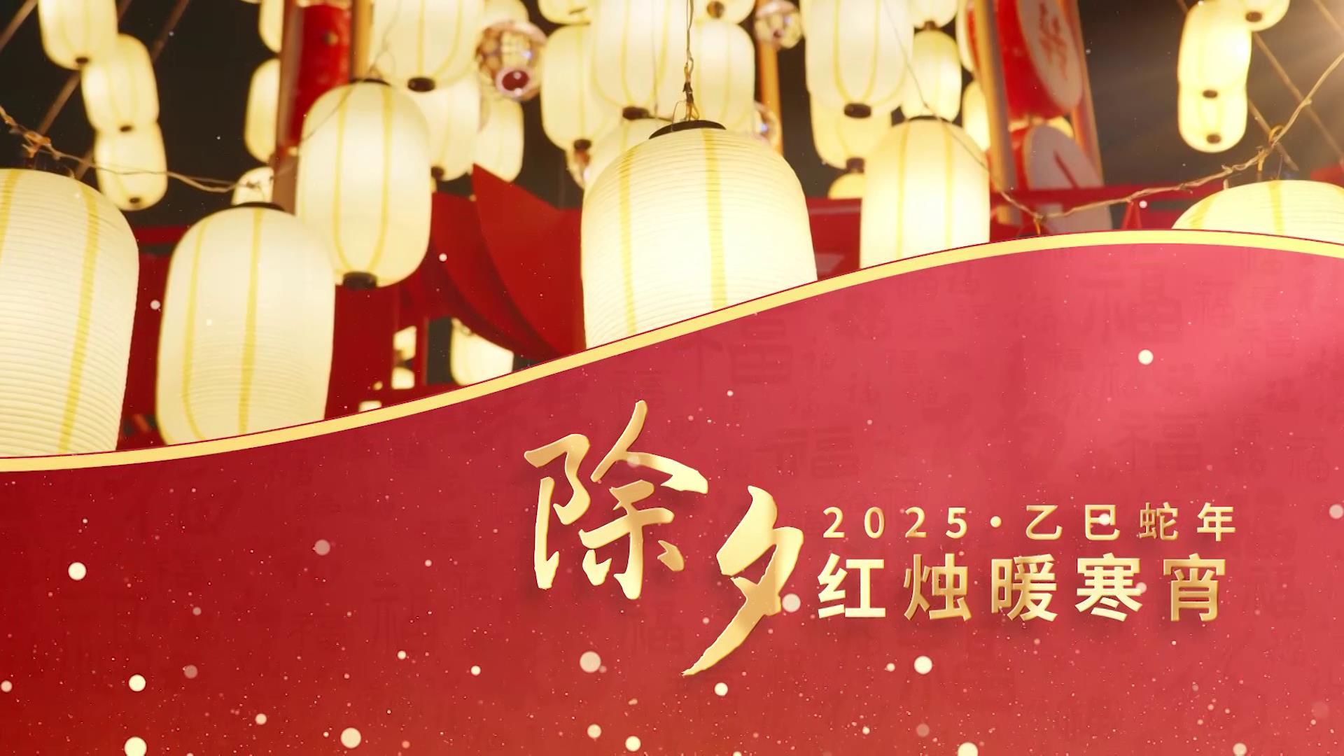 简洁大气除夕图文展示视频的预览图