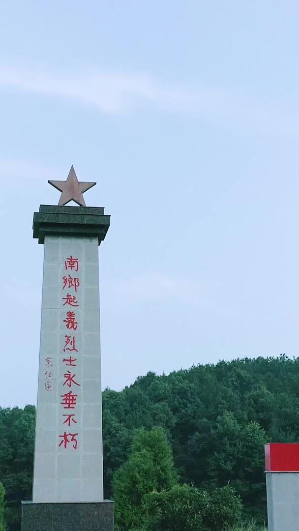 南乡起义烈士纪念碑视频的预览图
