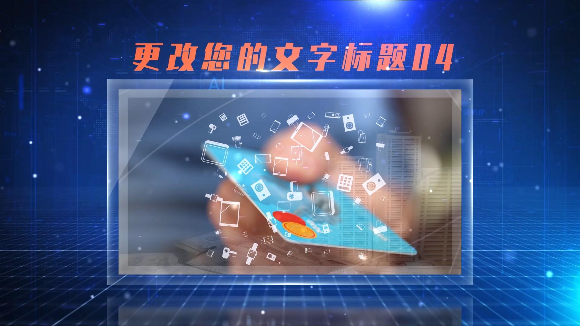 蓝色科技公司宣传图文展示ae模板视频的预览图