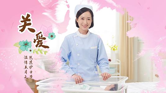 粉色温馨护士节水墨图文视频的预览图