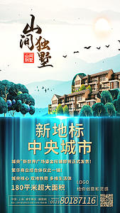 中式地产视频海报视频的预览图