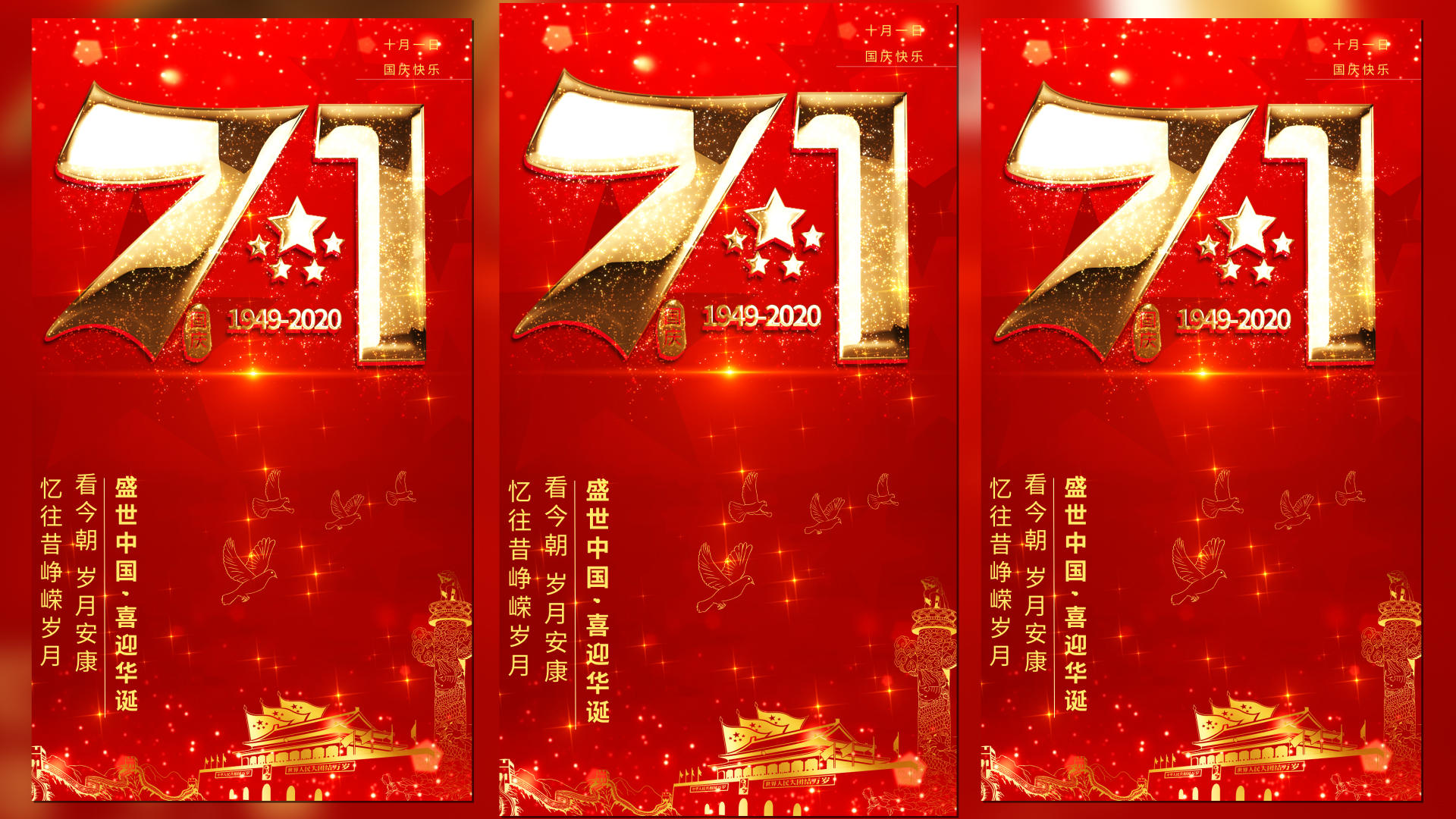 红色国庆71周年视频海报视频的预览图