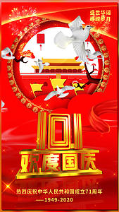 红色建国71周年节日海报视频的预览图