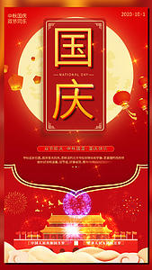 十月一日国庆双节同庆宣传海报视频的预览图