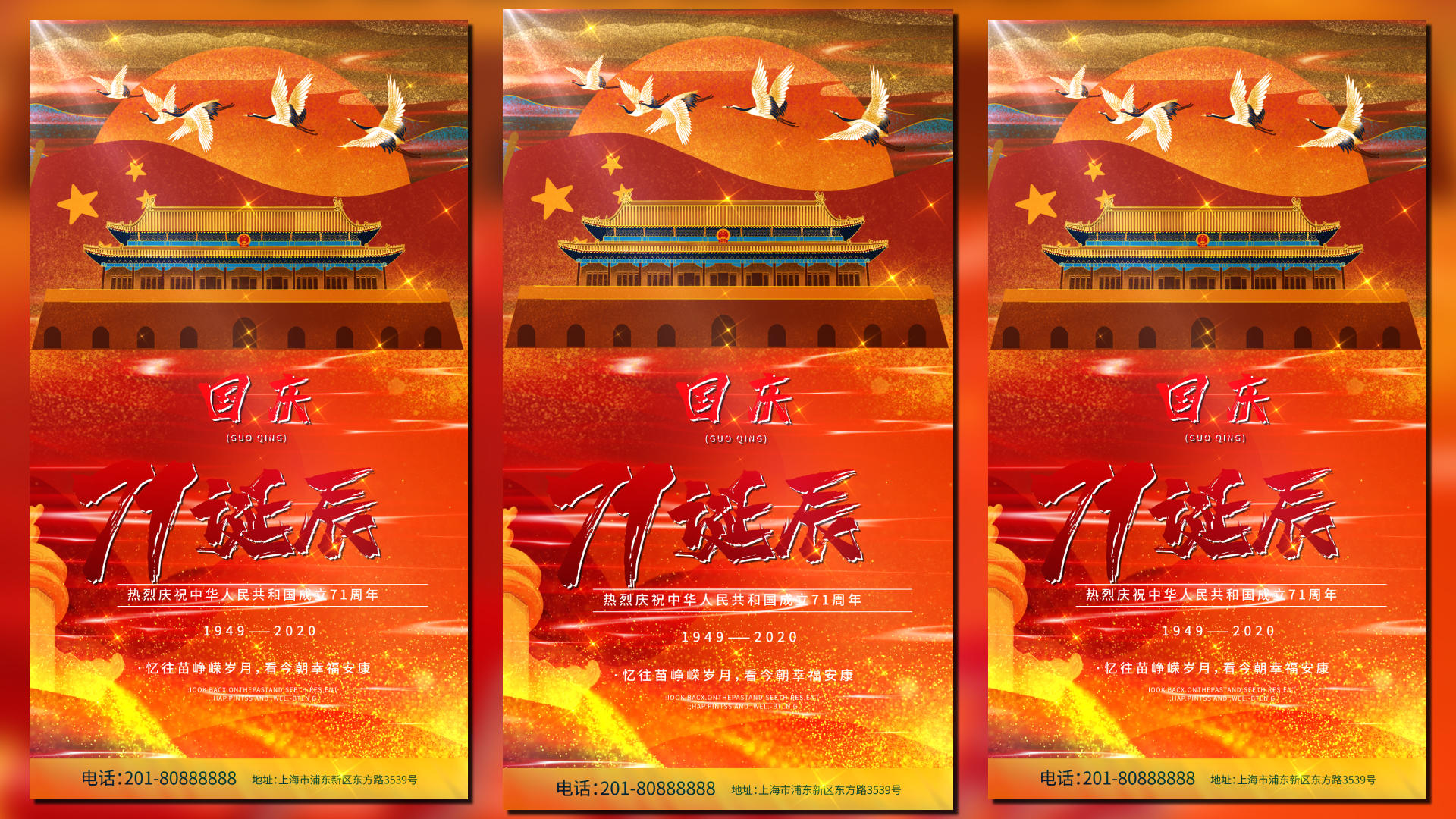 中国风建国71周年国庆节视频海报视频的预览图