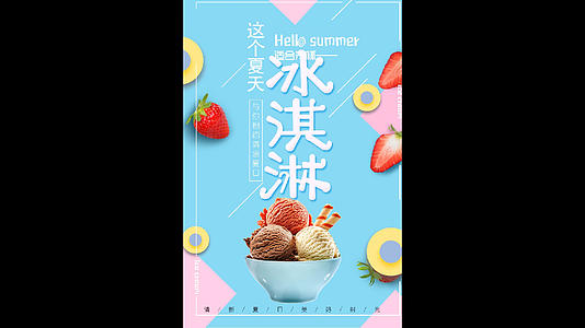 冰淇淋小视频宣传广告ae模板视频的预览图